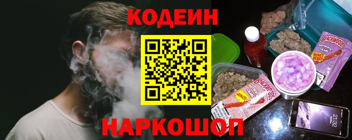 Кодеин напиток Lean (лин)  Вход с VPN  Кодеиновый сироп Lean напиток Lean (лин)  Энгельс 