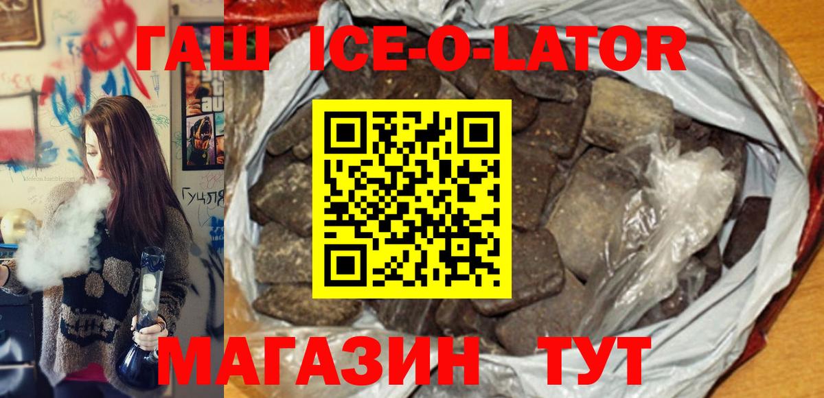 Гашиш Premium  ГАШИШ ice o lator  ГАШИШ  Энгельс  Вход с VPN 