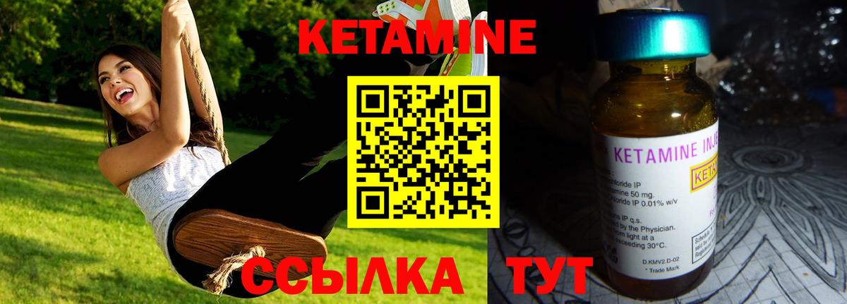 КЕТАМИН VHQ Энгельс