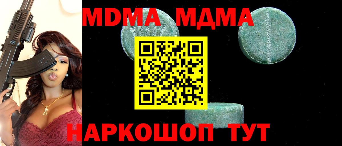 MDMA crystal  Вход с VPN  MDMA молли  Энгельс 