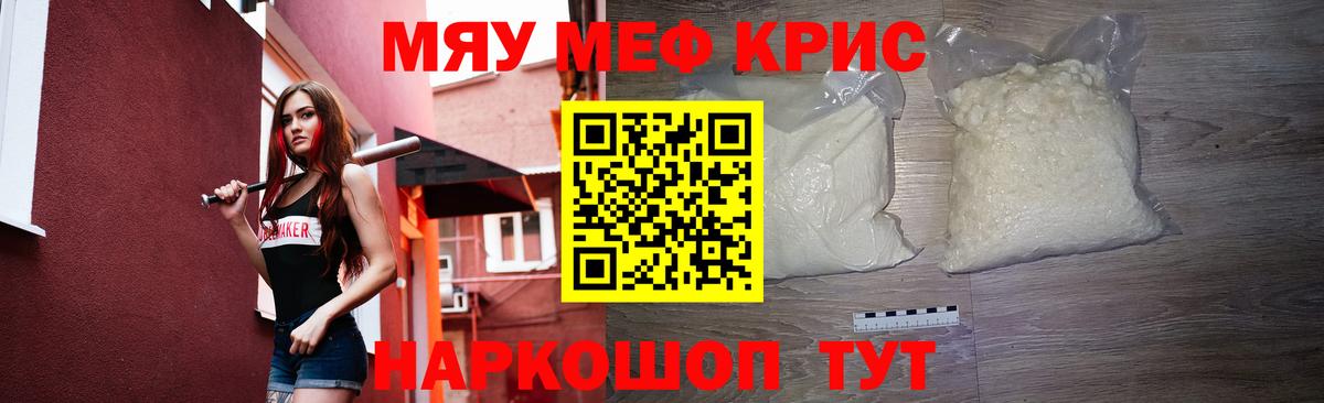 Мефедрон кристаллы Энгельс