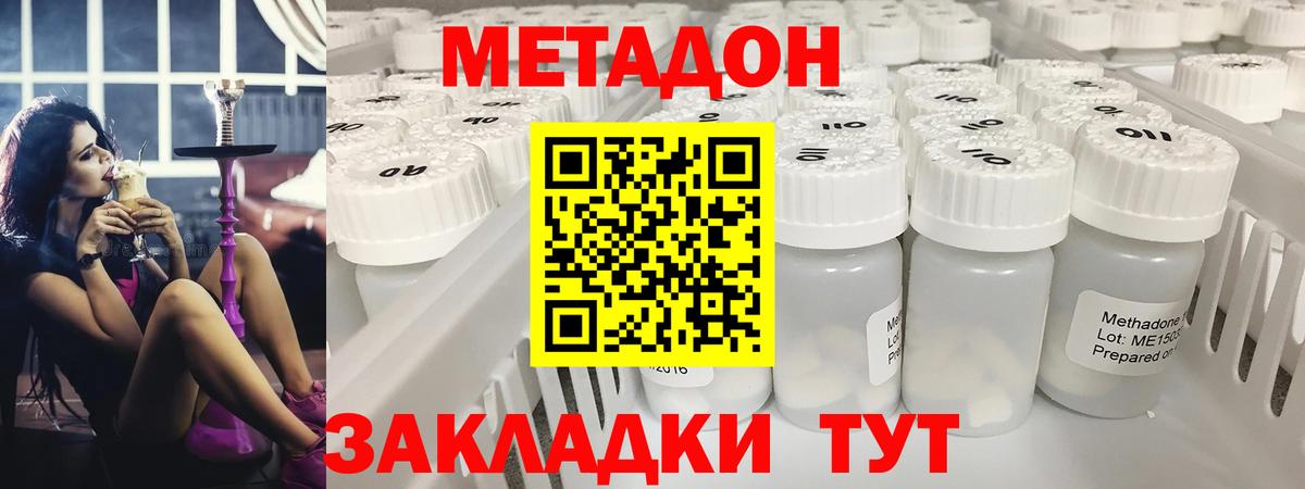 Энгельс  МЕТАДОН кристалл  МЕТАДОН methadone  Вход с VPN 