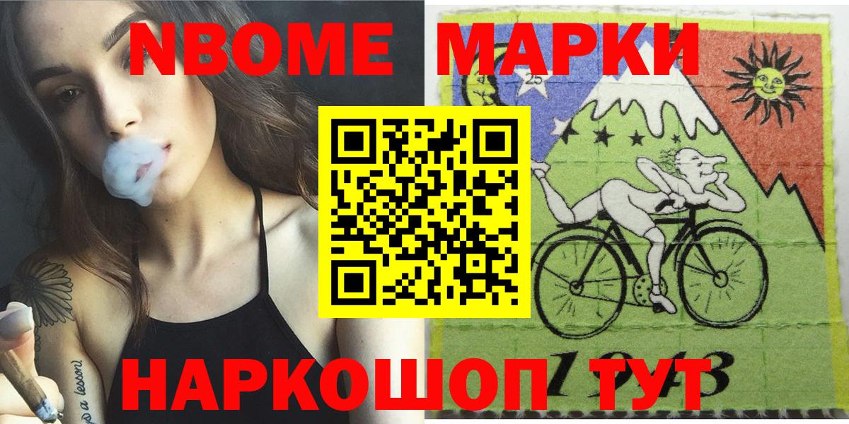 Марки NBOMe 1,5мг Энгельс