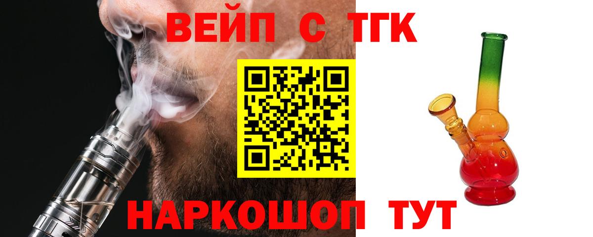 ТГК вейп с тгк Энгельс